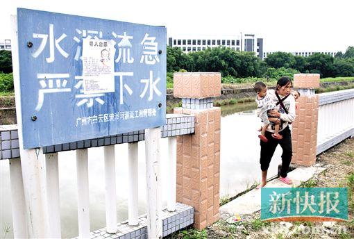 ■在女童落水处,还留有她的一只拖鞋,旁边的警示牌提示“水深流急 严禁下水”,警示牌上贴着寻人启事。 新快报记者 毕志毅/摄