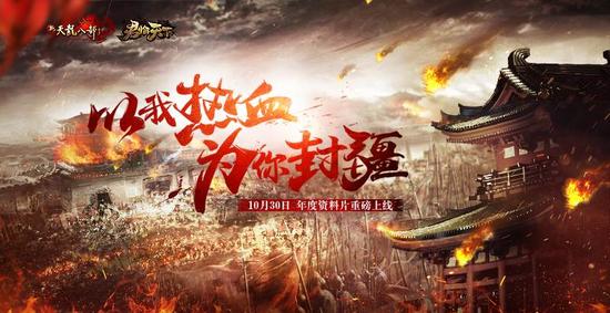 图2:以我热血,为你封疆