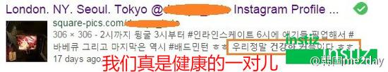 韩国网友翻出某ins账号