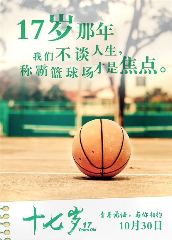 新浪娱乐讯 近日,青春校园电影《十七岁》出品方表示影片已定档10月30日全国上映,同时,发布了电影撕心版怀旧海报。相比于以往其他青春片,以洋溢、挥洒青春等为主题的海报有所不同,电影《十七岁》此次发布的定档海报以怀旧青春为主题,海报中展示了具有年代感的学生时代的盒饭、自行车、篮球场以及一把木吉他都成为了此次发布的海报中的怀旧对象。据悉,在电影《十七岁》中,任贤齐饰演的男主角林克铭因始终对贾静雯饰演的初恋女友难以忘怀,而迟迟不肯与现女友结婚,更因琐事遭到现任女友的无情打脸。电影《十七岁》由周格泰执导,贾静
