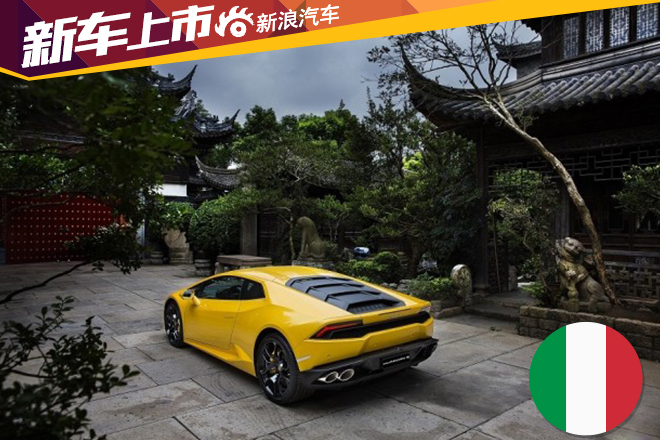 兰博基尼“Huracan中”上市 售350万元
