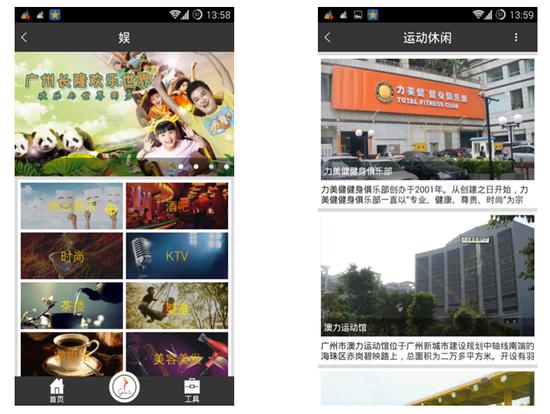 广州休闲娱乐