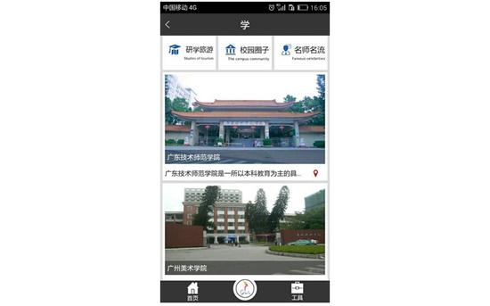 研学旅游、校园圈子、名师名流
