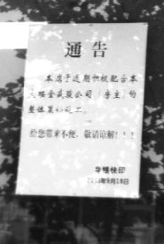 绿洲大厦临街一楼尚在营业的门面张贴着“配合大楼整体装修施工”通告