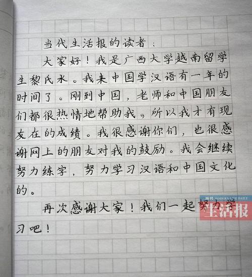 越南留学生写汉字犹如印刷体 网友汗颜(组图)|