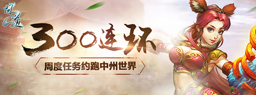 图片4:跑环任务