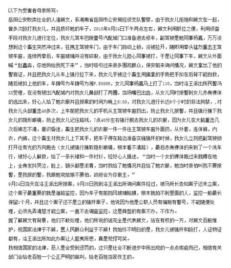 (举报帖中，赵鑫淼母亲所写的控诉。)