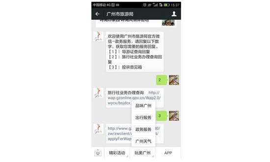 一机在手 游遍广州广州旅游APP微信同步上