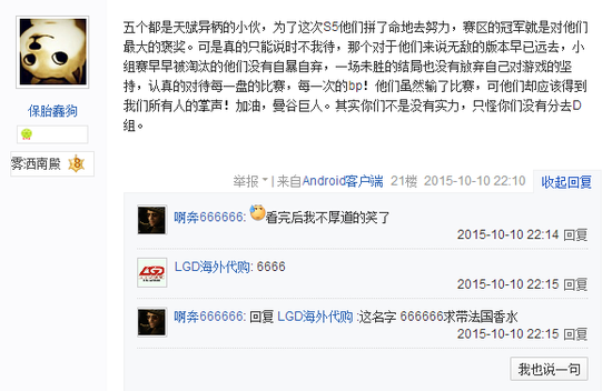 LGD被吧友无情取笑与外卡选手曼谷巨人相提并论