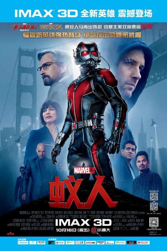 《蚁人》IMAX海报