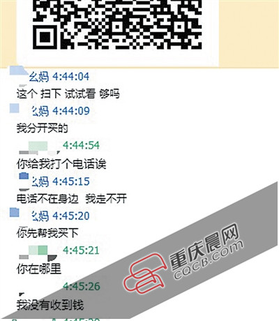 “幺妈”请侄女支付秒杀衣服 女孩被骗1700元