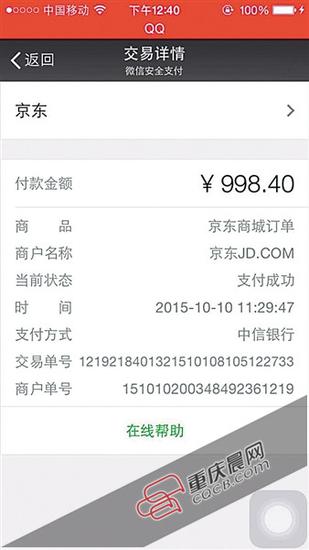 “幺妈”请侄女支付秒杀衣服 女孩被骗1700元
