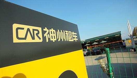 神州专车参投e代驾新轮融资 知情人称冰山一角