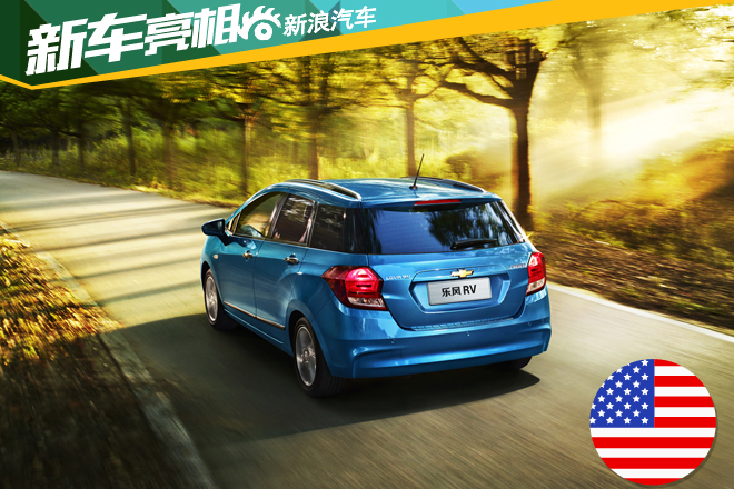 乐风RV休旅车官图放出 广州车展前夕发布