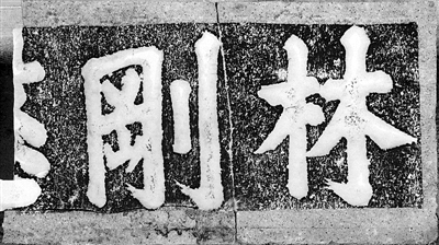 宫保第-林刚愍公祠匾1