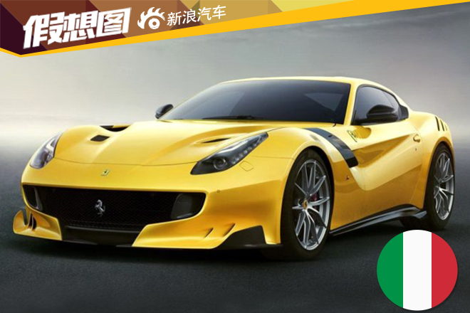 法拉利发布F12tdf车型官图 2.9秒破百