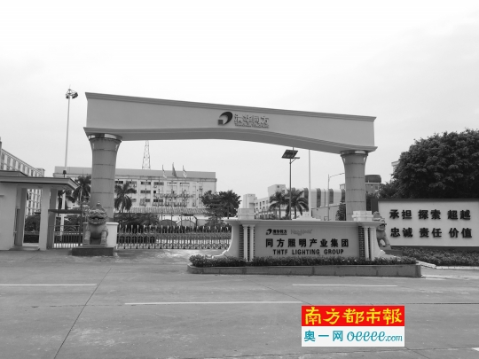 鹤山同方照明陷待岗风波 64名员工提意见被待