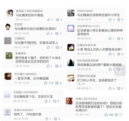 你为什么骂马化腾?【转发】@电脑报:【为. 来