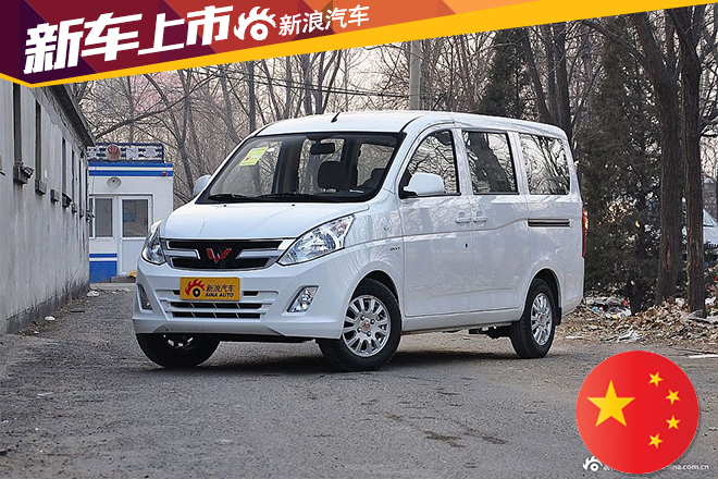 全新五菱荣光V正式上市 宏光V更名荣光V