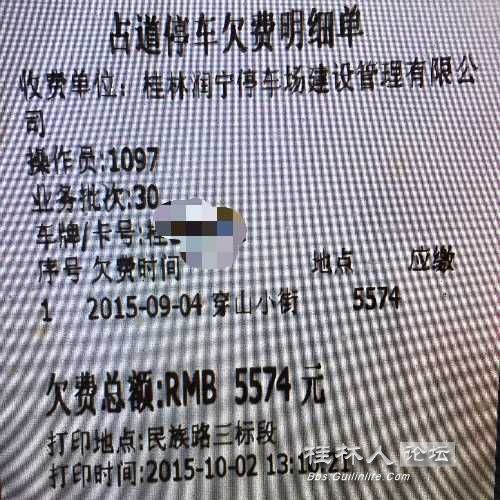 网友发帖称路边停车被欠费5574元 收费公司:误