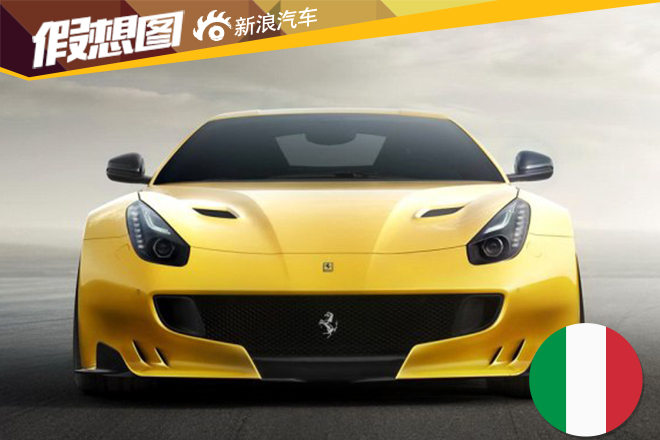 法拉利发布F12tdf车型官图 2.9秒破百