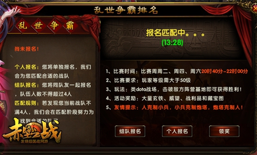 图4 “赤壁战火””报名界面