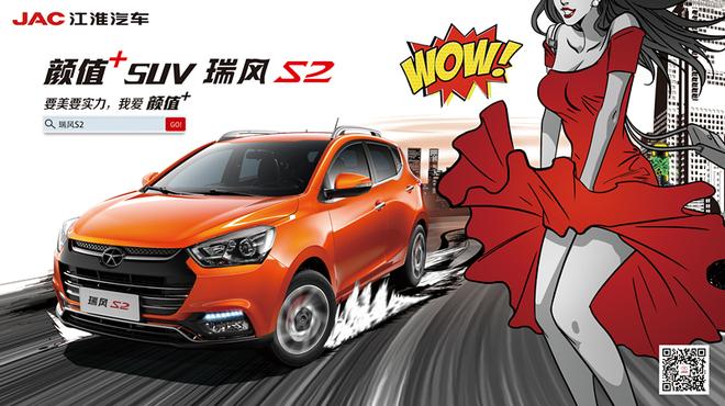 瑞风S2/第二代S3联袂上市 盛典即将启幕