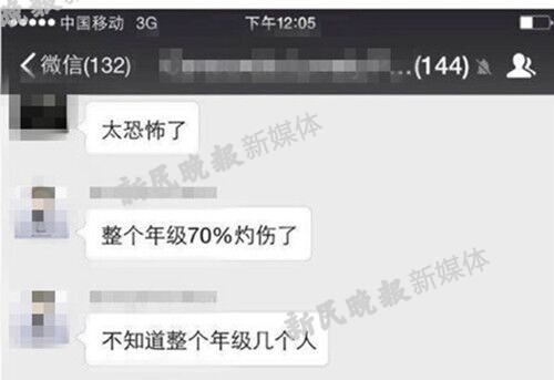 网上流传出的关于此事的聊天记录