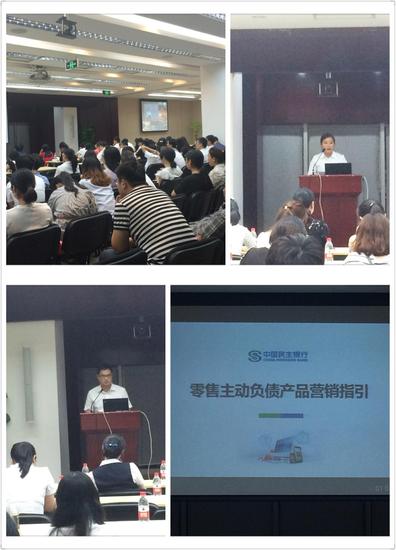 民生银行召开主动负债营销经验分享会