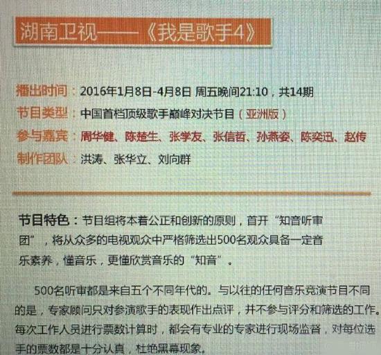 网传《我是歌手4》嘉宾名单