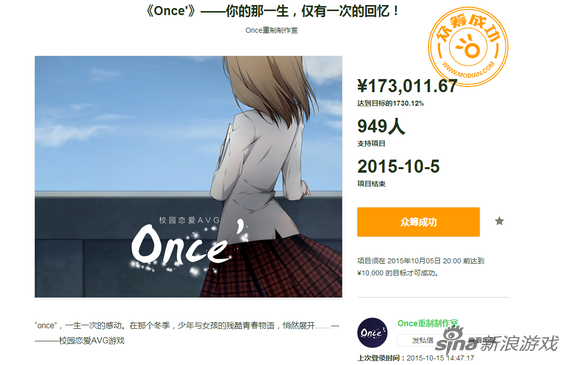 众筹有人欢喜有人愁 《Once》成功 地球OL惨淡