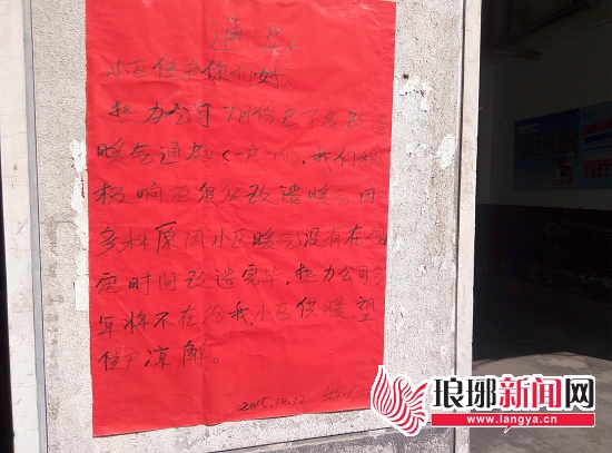 小区物业贴出的通知。