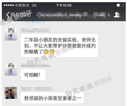 网上流传出的关于此事的聊天记录