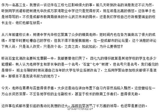 成都樹德光華校區學生抗議獨立設校罷課罷考