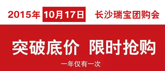 长沙瑞宝10城联动 用裸车价购落地车_长沙汽车