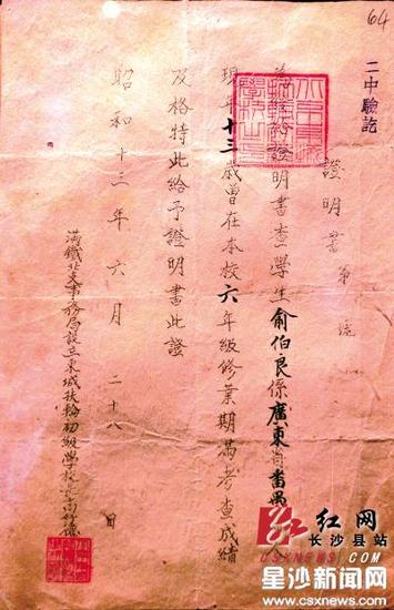 这张1938年伪满洲国某初级学校学生毕业证明文书，落款时间为日本年号“昭和”。