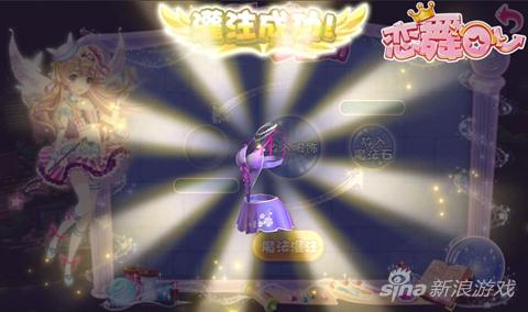 《恋舞OL》“魔法幻想”魔法梦工坊魔法进阶