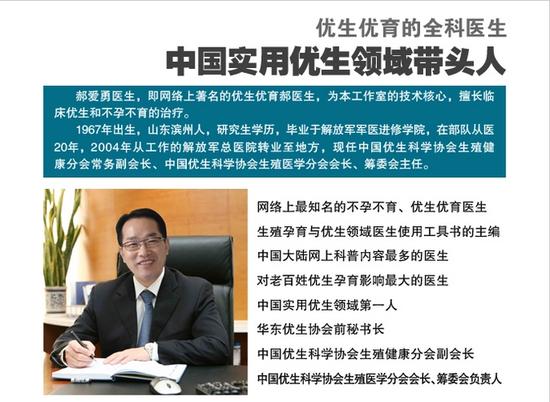 郝医生优生优育网站上关于其的简介