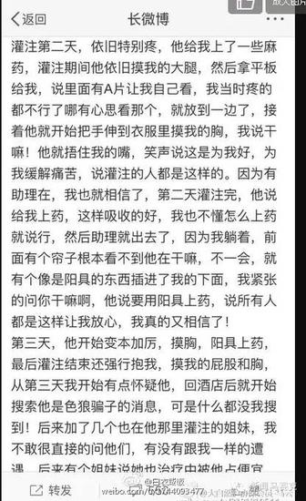 一名备孕女性讲述自己被性侵的过程