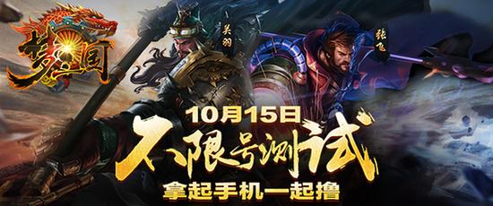 梦三国手游