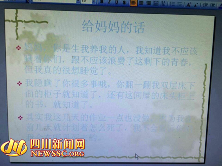 曾文洁电脑上发现的PPT遗书