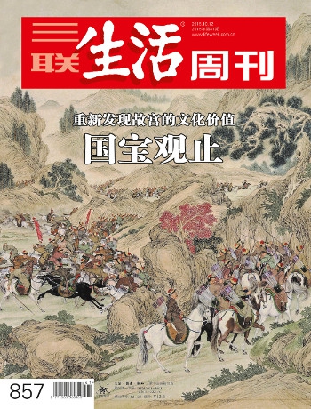 三联生活周刊 2015年第41期