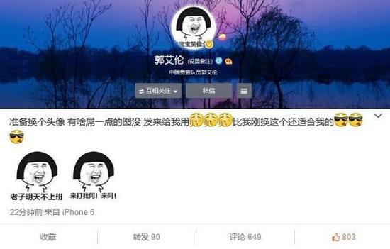 郭艾伦微博换头像:老子明天不上班来打我啊(图