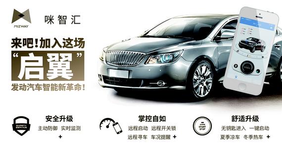 咪智汇汽车云钥匙 首推启翼云钥匙_重庆汽车