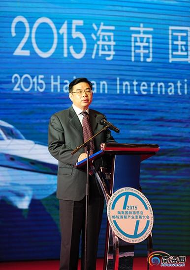 10月16日,海南省副省长陆俊华出席2015海南国际旅游岛邮轮游艇产业发展大会开幕式并作主旨演讲。(南海网记者沙晓峰摄)