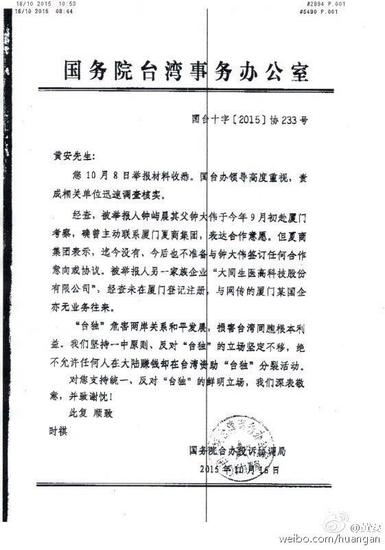 国台办给黄安的回复