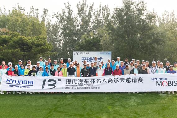 第13届现代汽车杯名人高尔夫慈善赛开杆