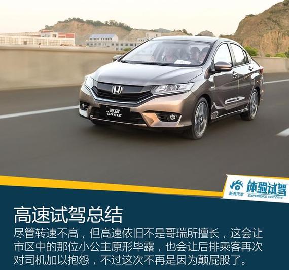 查漏补缺之作试驾东风本田哥瑞polo两厢和嘉年华图片