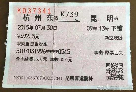 后来补的火车票。受访者供图