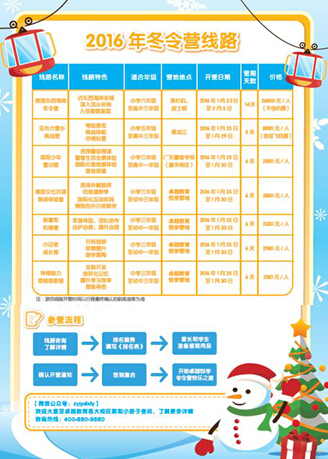 悦学悦成长 卓越教育吹响冬令营集结号_中山频